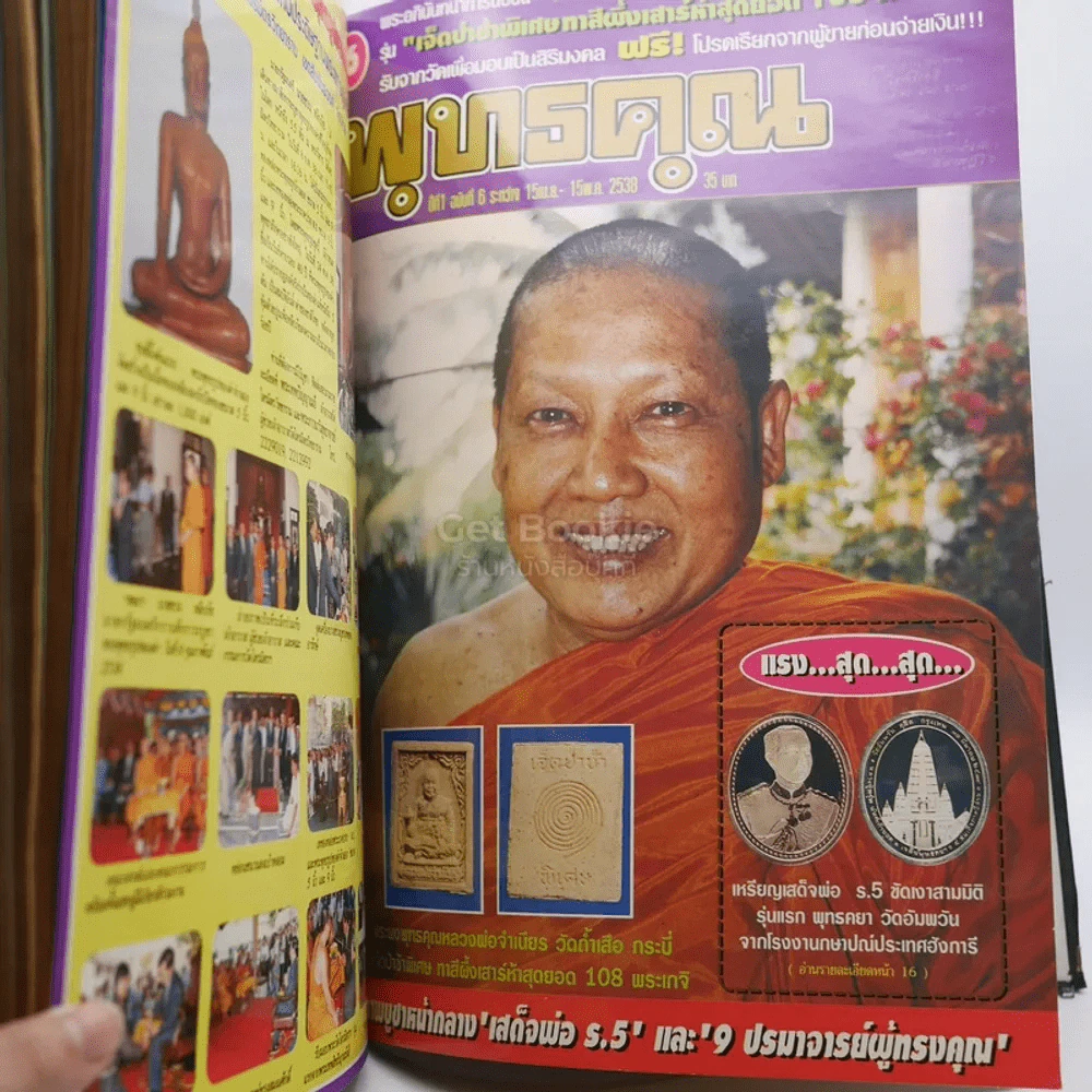 ฉบับรวมชุดมาตรฐาน พุทธคุณ เล่ม 1-6 รูปที่ 9
