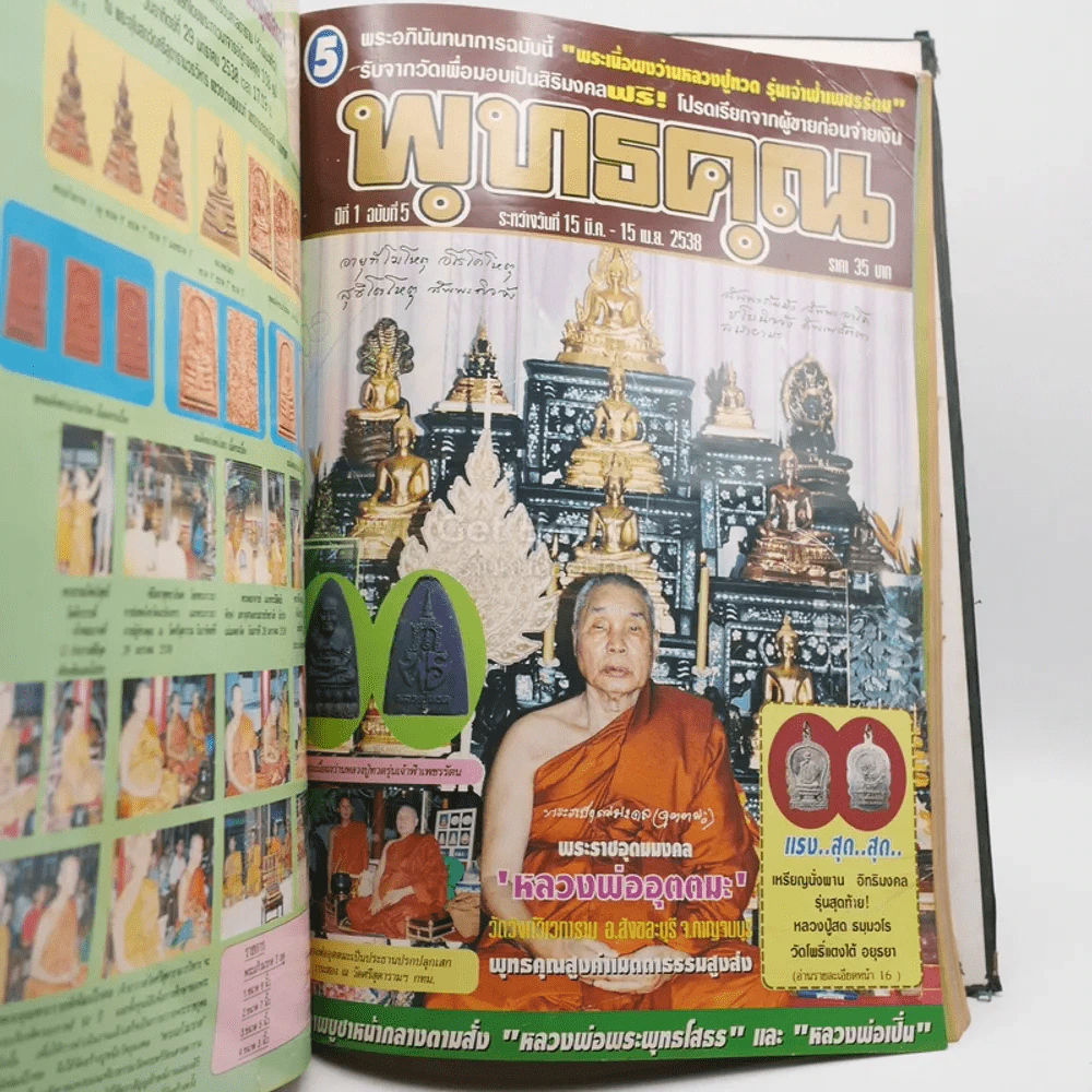 ฉบับรวมชุดมาตรฐาน พุทธคุณ เล่ม 1-6 รูปที่ 8