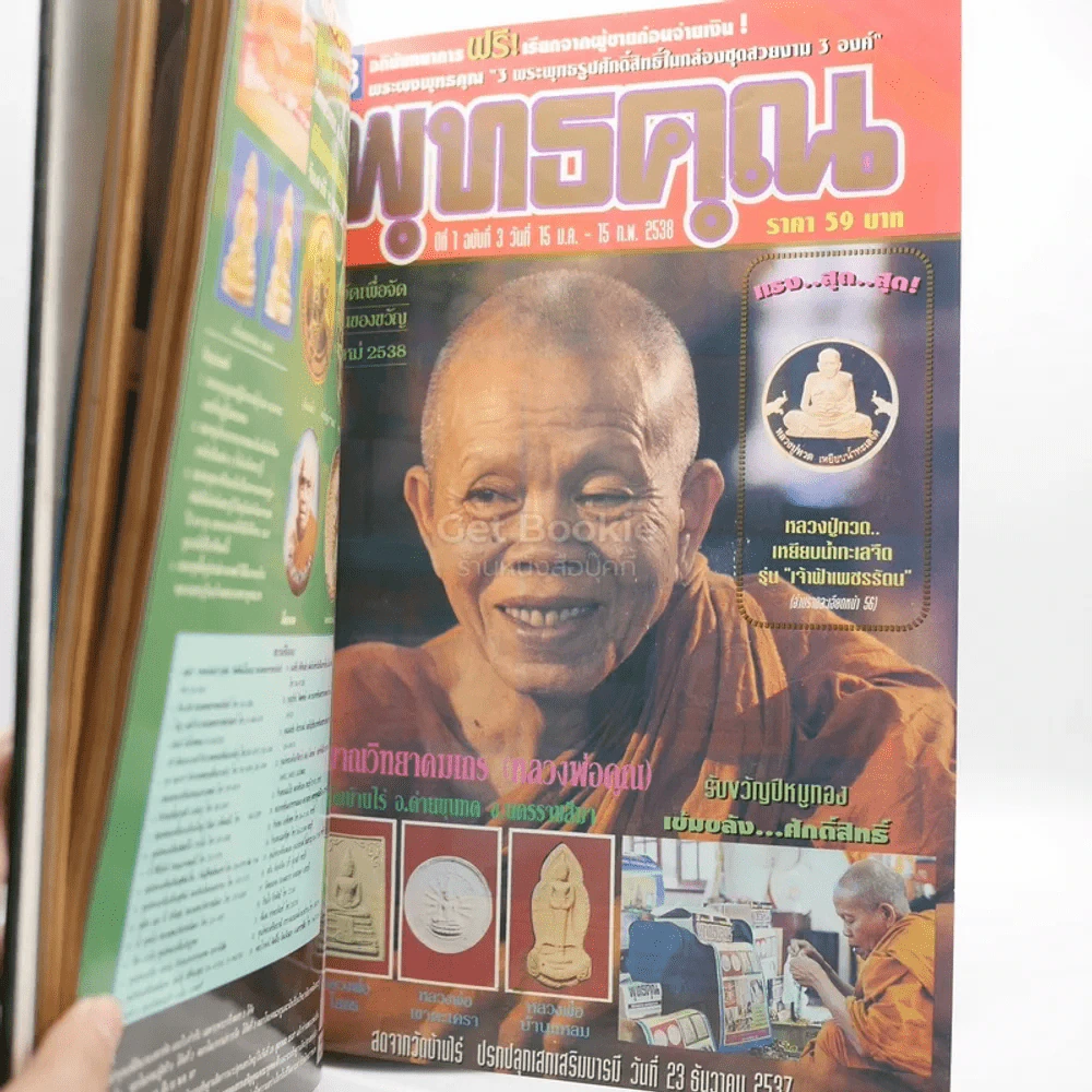 ฉบับรวมชุดมาตรฐาน พุทธคุณ เล่ม 1-6 รูปที่ 5