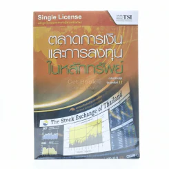 ตลาดการเงินและการลงทุนในหลักทรัพย์ รูปที่ 1
