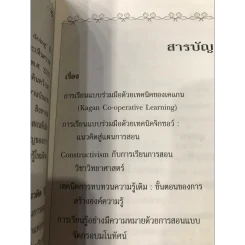 การเรียนการสอนที่เน้นผู้เรียนเป็นสำคัญ แนวคิด วิธีและเทคนิคการสอน เล่ม 1-2 รูปที่ 4