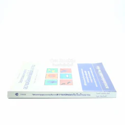 วิศวกรรมและการบริหารความปลอดภัยในโรงงาน รูปที่ 2