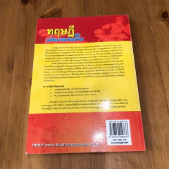 ทฤษฎีและนโยบายการเงิน รูปที่ 17