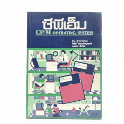ซีพีเอ็ม CP/M รูปที่ 1