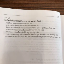 หลักการตลาด รูปที่ 7