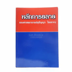 หลักการตลาด รูปที่ 1