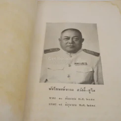 อนุสรณ์ในงานพระราชทานเพลิงศพ พันโท พงษ์นารถ สวัสดิ์-ชูโต ประวัติสมเด็จพุฒาจารย์ (โต) ถวายพรพระ คำย่อความฎีกาพาหุง รูปที่ 3
