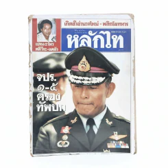 หลักไท ปีที่ 5 ฉบับที่ 240 18 ก.ย.2529 รูปที่ 1