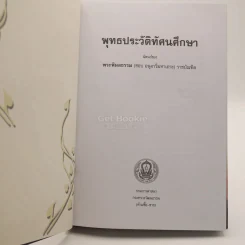 พุทธประวัติทัศนศึกษา นิพนธ์ของ พระพิมลธรรม (ชอบ อนุจารีมหาเถระ ร.บ.) รูปที่ 3