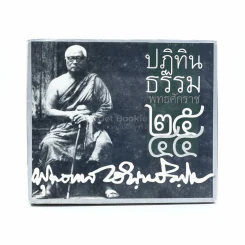 ปฏิทินธรรม พ.ศ.2544 - ท่านพุทธทาสภิกขุ รูปที่ 1