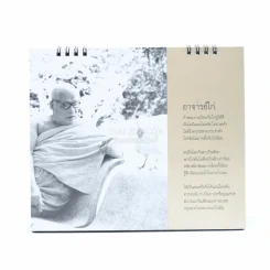 ปฏิทินธรรม พ.ศ.2544 - ท่านพุทธทาสภิกขุ รูปที่ 7