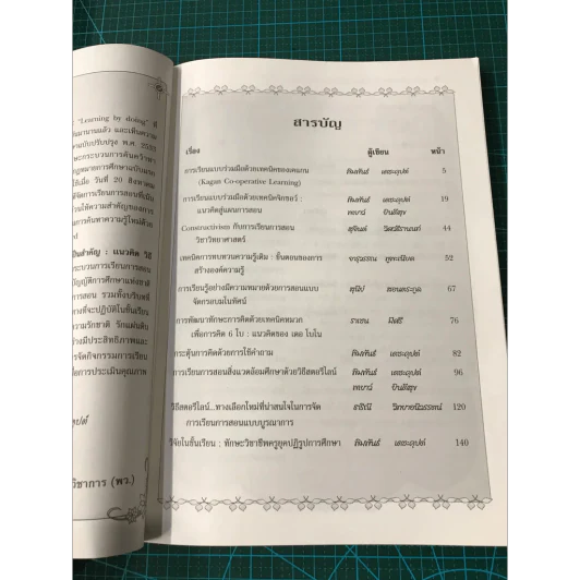 การเรียนการสอนที่เน้นผู้เรียนเป็นสำคัญ แนวคิด วิธีและเทคนิคการสอน เล่ม 1-2 รูปที่ 5