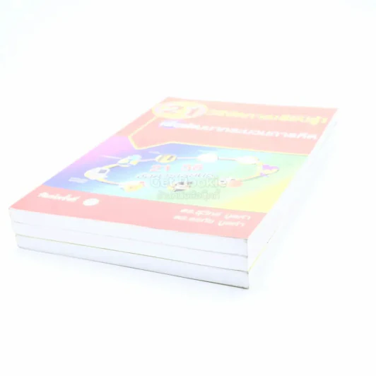 19-20-21 วิธีจัดการเรียนรู้ เล่ม 1-3 รูปที่ 5