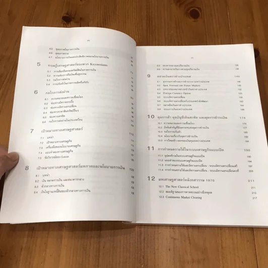ทฤษฎีและนโยบายการเงิน รูปที่ 9