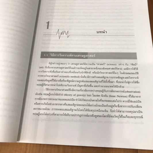 ทฤษฎีและนโยบายการเงิน รูปที่ 13
