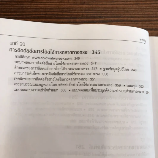 หลักการตลาด รูปที่ 7
