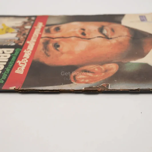 ผ่ามาร์กอส แฉเบื้องหลังเผด็จการทุกแง่มุม รูปที่ 3