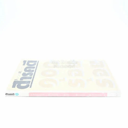 Feature Magazine สารคดี ฉบับที่ 100 ปีที่ 9 มิย.2536 รูปที่ 2