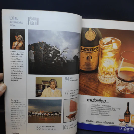 Feature Magazine สารคดี ฉบับที่ 33 ปีที่ 3 พฤศจิกายน 2530 มวยไทย รูปที่ 10