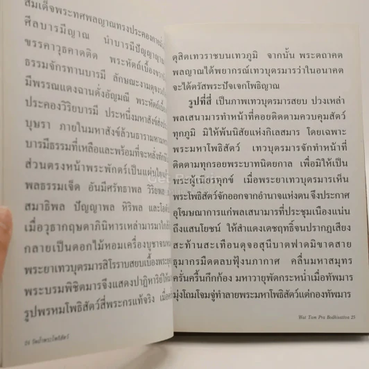 วัดถ้ำพระโพธิสัตว์ Wat Tam Pra bodhisattva (2 ภาษา) รูปที่ 5