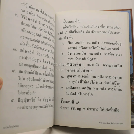 วัดถ้ำพระโพธิสัตว์ Wat Tam Pra bodhisattva (2 ภาษา) รูปที่ 8