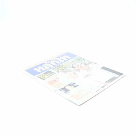 หลักไท ปีที่ 5 ฉบับที่ 228 21 มิ.ย.2529 รูปที่ 2