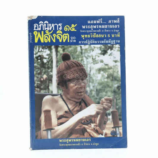 อภินิหาร พลังจิต ฉบับที่ 15 (มุมมีรอยแหว่ง) รูปที่ 1