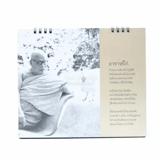 ปฏิทินธรรม พ.ศ.2544 - ท่านพุทธทาสภิกขุ รูปที่ 7