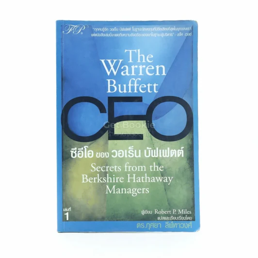 The Warren Buffett ซีอีโอของวอเร็น บัฟเฟตต์ เล่มที่ 1 รูปที่ 1