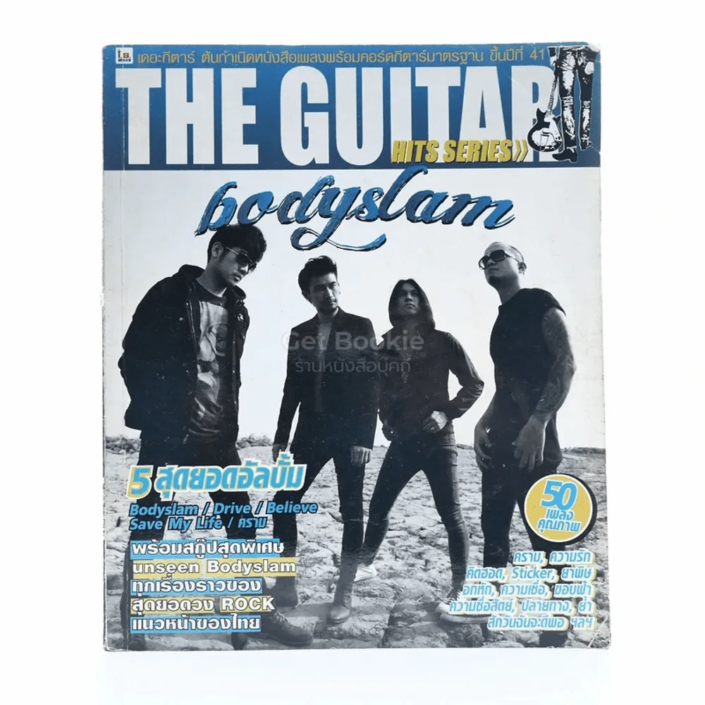The Guitar Hits Series Bodyslam VS Big Ass รูปที่ 1