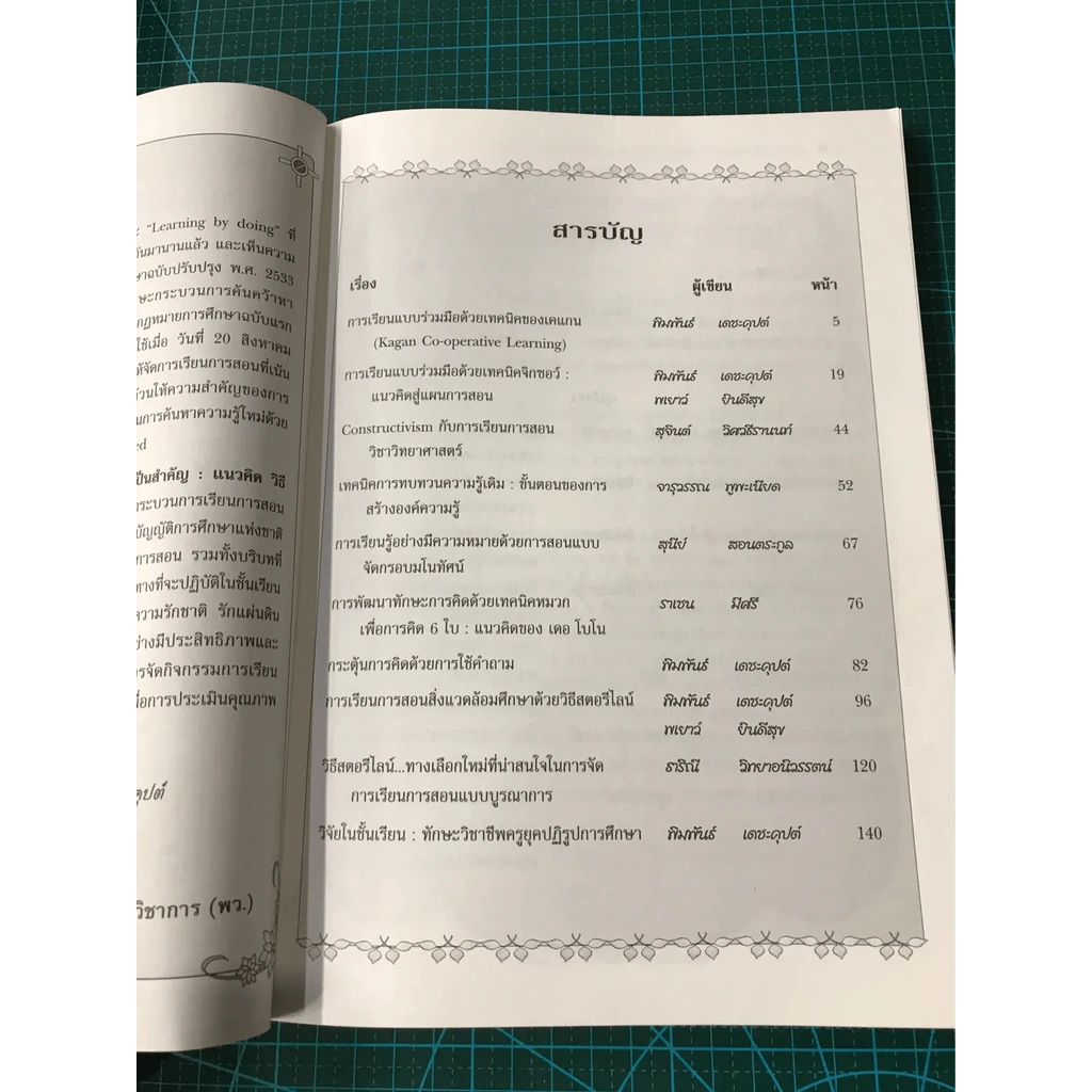 การเรียนการสอนที่เน้นผู้เรียนเป็นสำคัญ แนวคิด วิธีและเทคนิคการสอน เล่ม 1-2 รูปที่ 5