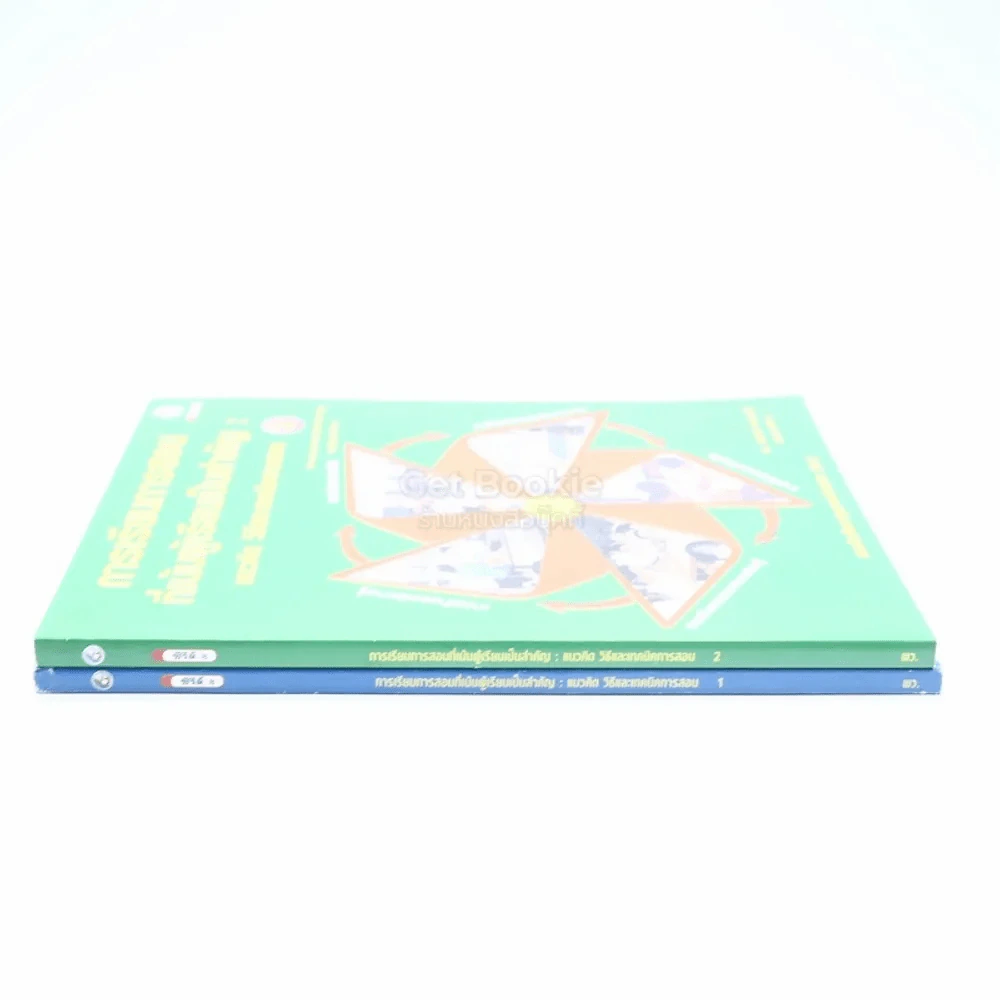 การเรียนการสอนที่เน้นผู้เรียนเป็นสำคัญ แนวคิด วิธีและเทคนิคการสอน เล่ม 1-2 รูปที่ 2