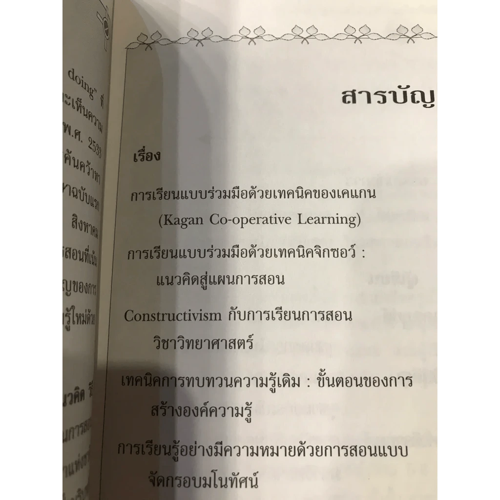 การเรียนการสอนที่เน้นผู้เรียนเป็นสำคัญ แนวคิด วิธีและเทคนิคการสอน เล่ม 1-2 รูปที่ 4