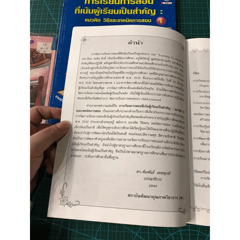 การเรียนการสอนที่เน้นผู้เรียนเป็นสำคัญ แนวคิด วิธีและเทคนิคการสอน เล่ม 1-2 รูปที่ 8