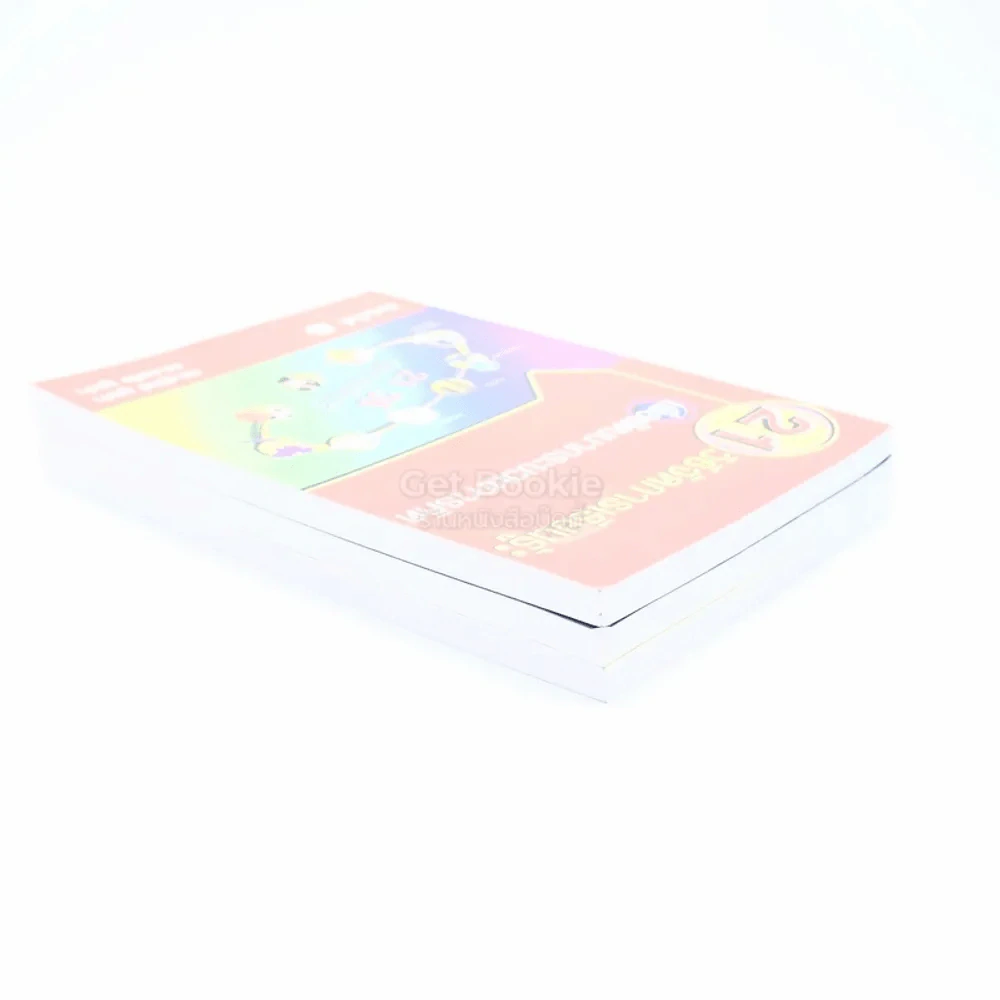 19-20-21 วิธีจัดการเรียนรู้ เล่ม 1-3 รูปที่ 6