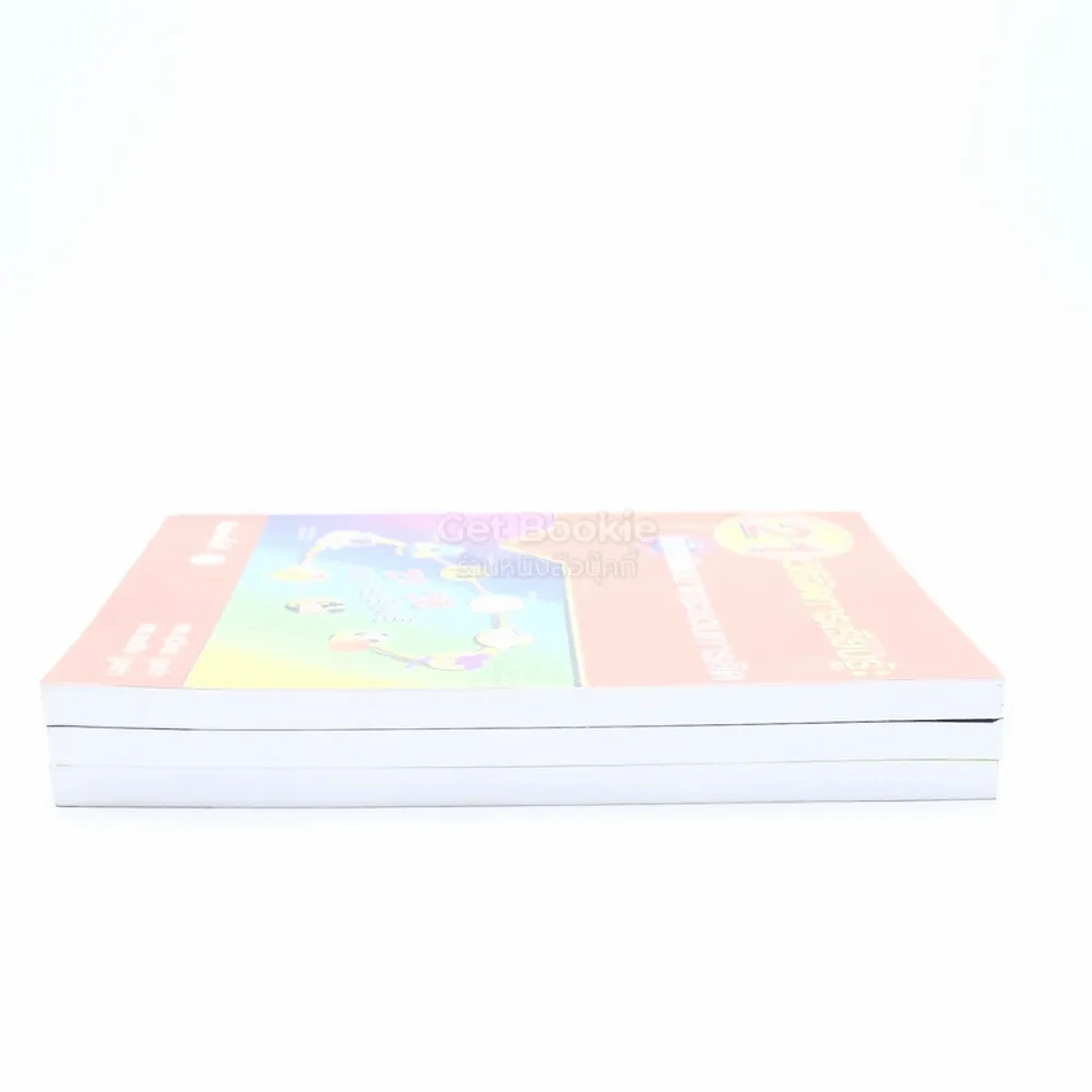 19-20-21 วิธีจัดการเรียนรู้ เล่ม 1-3 รูปที่ 4