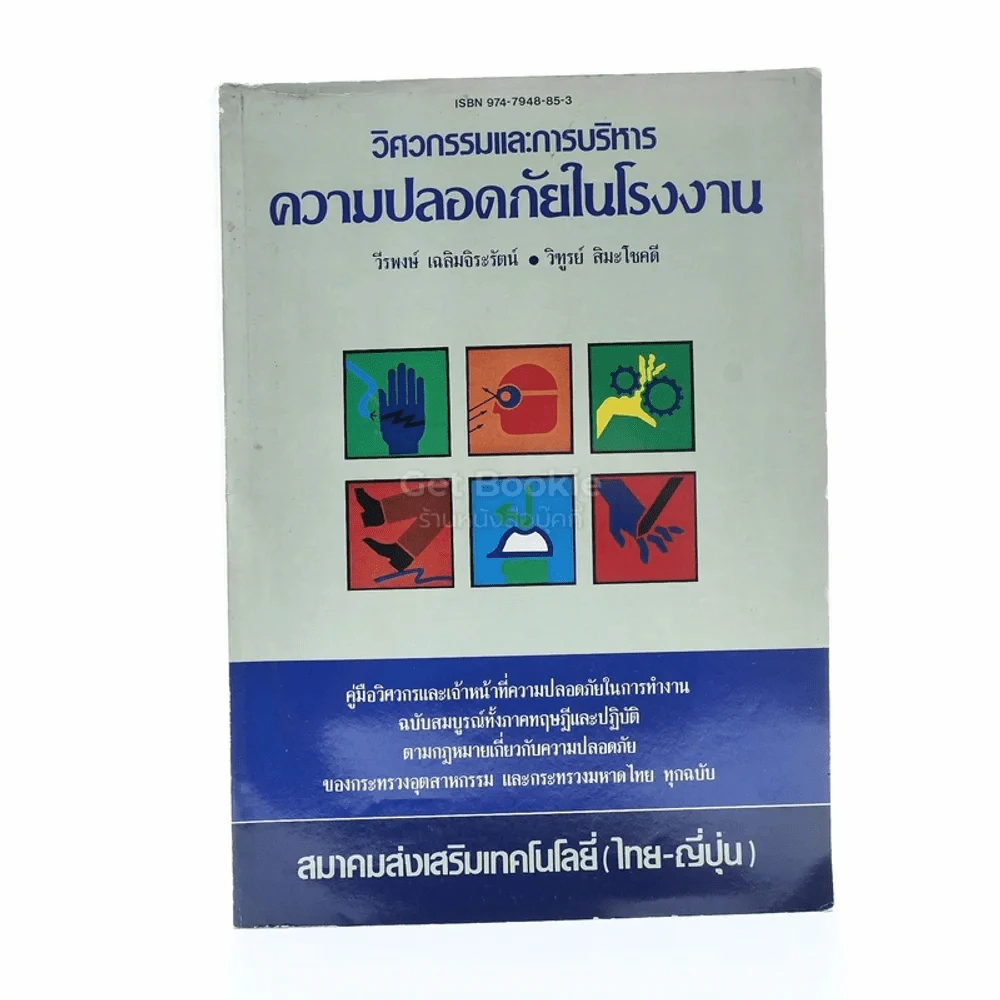 วิศวกรรมและการบริหารความปลอดภัยในโรงงาน รูปที่ 1