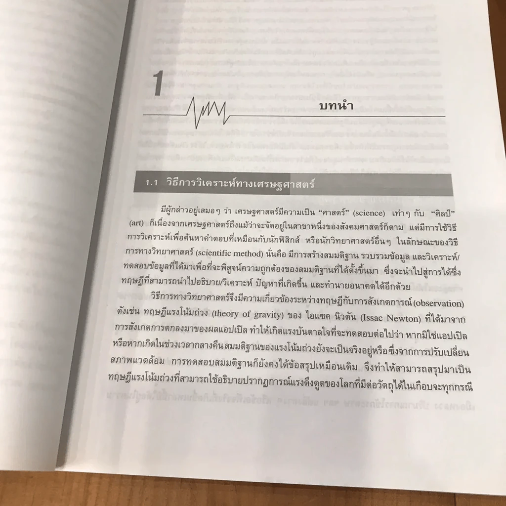 ทฤษฎีและนโยบายการเงิน รูปที่ 13
