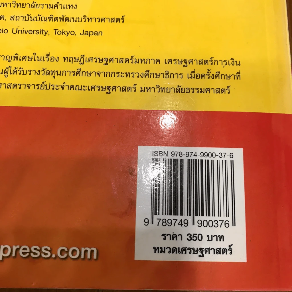 ทฤษฎีและนโยบายการเงิน รูปที่ 18