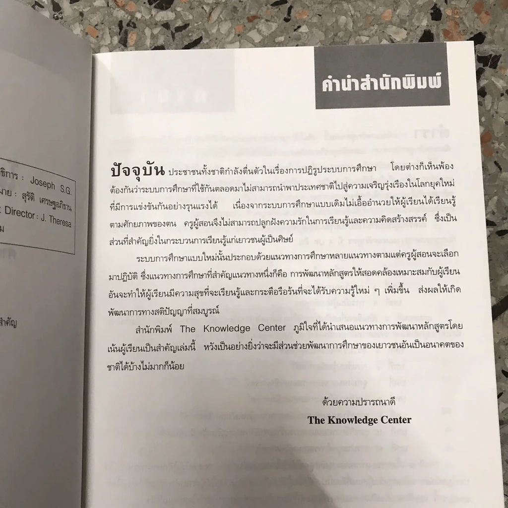 การพัฒนาหลักสูตร โดยเน้นผู้เรียนเป็นสำคัญ รูปที่ 7