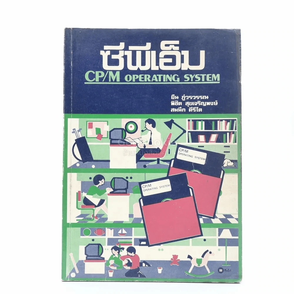 ซีพีเอ็ม CP/M รูปที่ 1