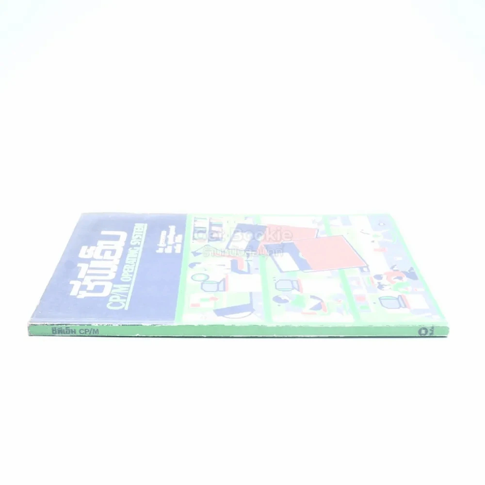 ซีพีเอ็ม CP/M รูปที่ 2