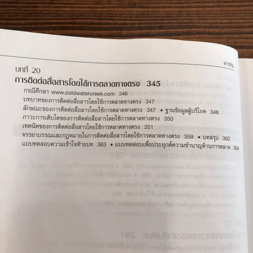หลักการตลาด รูปที่ 7
