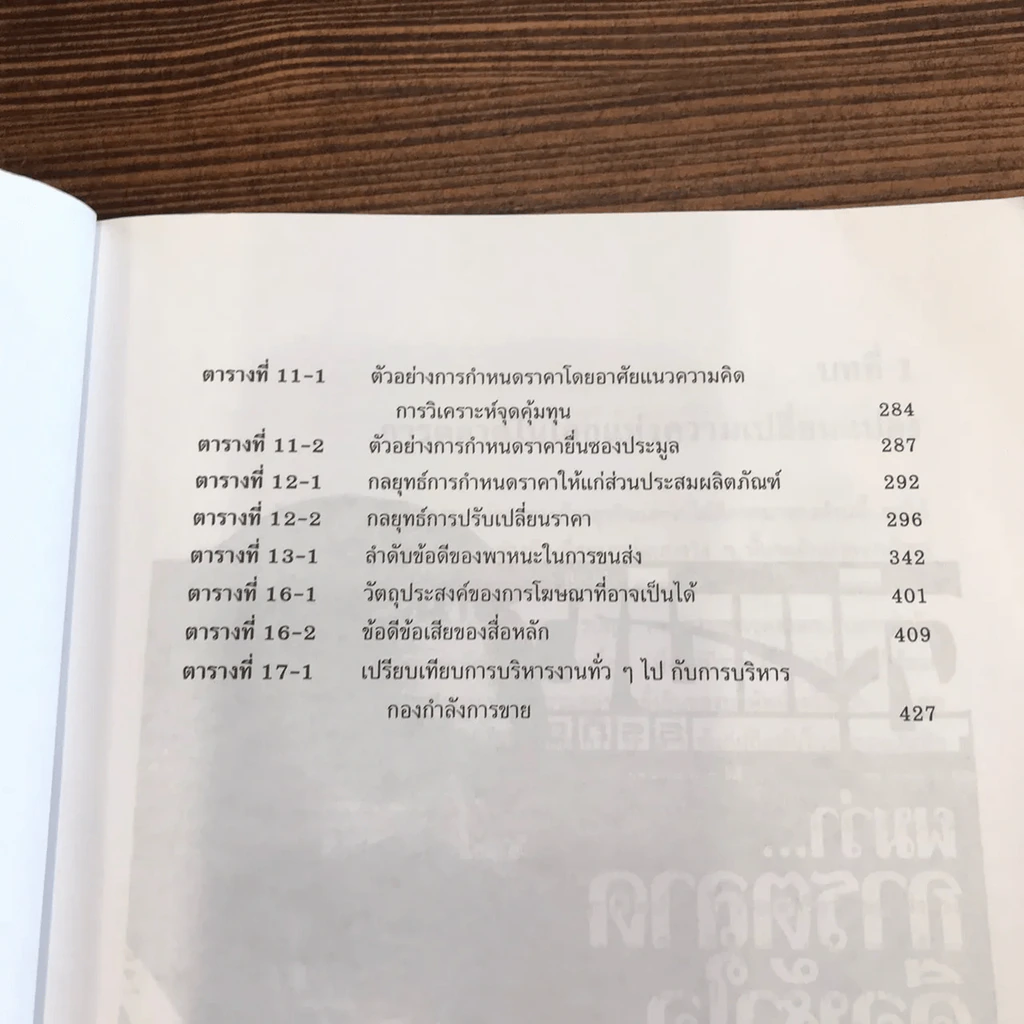 หลักการตลาด รูปที่ 9