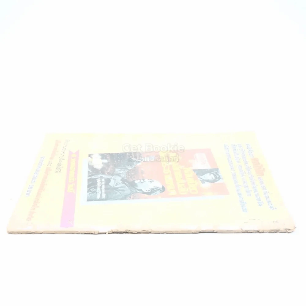หลักไท ปีที่ 5 ฉบับที่ 240 18 ก.ย.2529 รูปที่ 3