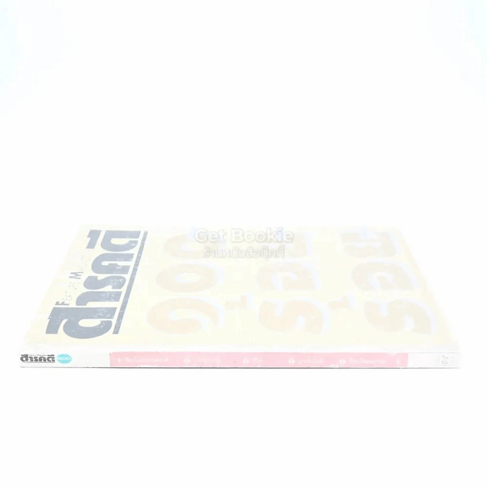 Feature Magazine สารคดี ฉบับที่ 100 ปีที่ 9 มิย.2536 รูปที่ 2