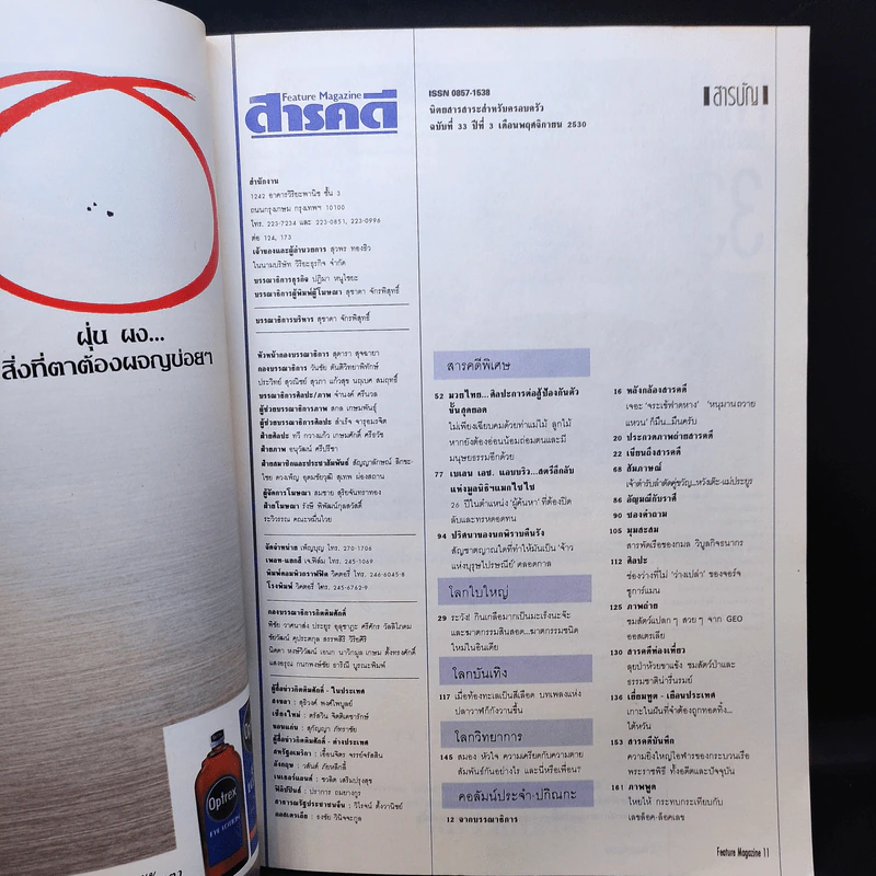 Feature Magazine สารคดี ฉบับที่ 33 ปีที่ 3 พฤศจิกายน 2530 มวยไทย รูปที่ 11
