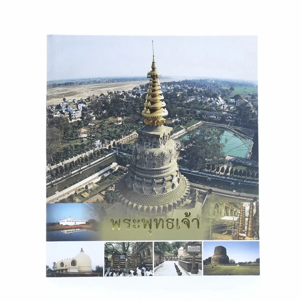 พระพุทธเจ้า รูปที่ 1