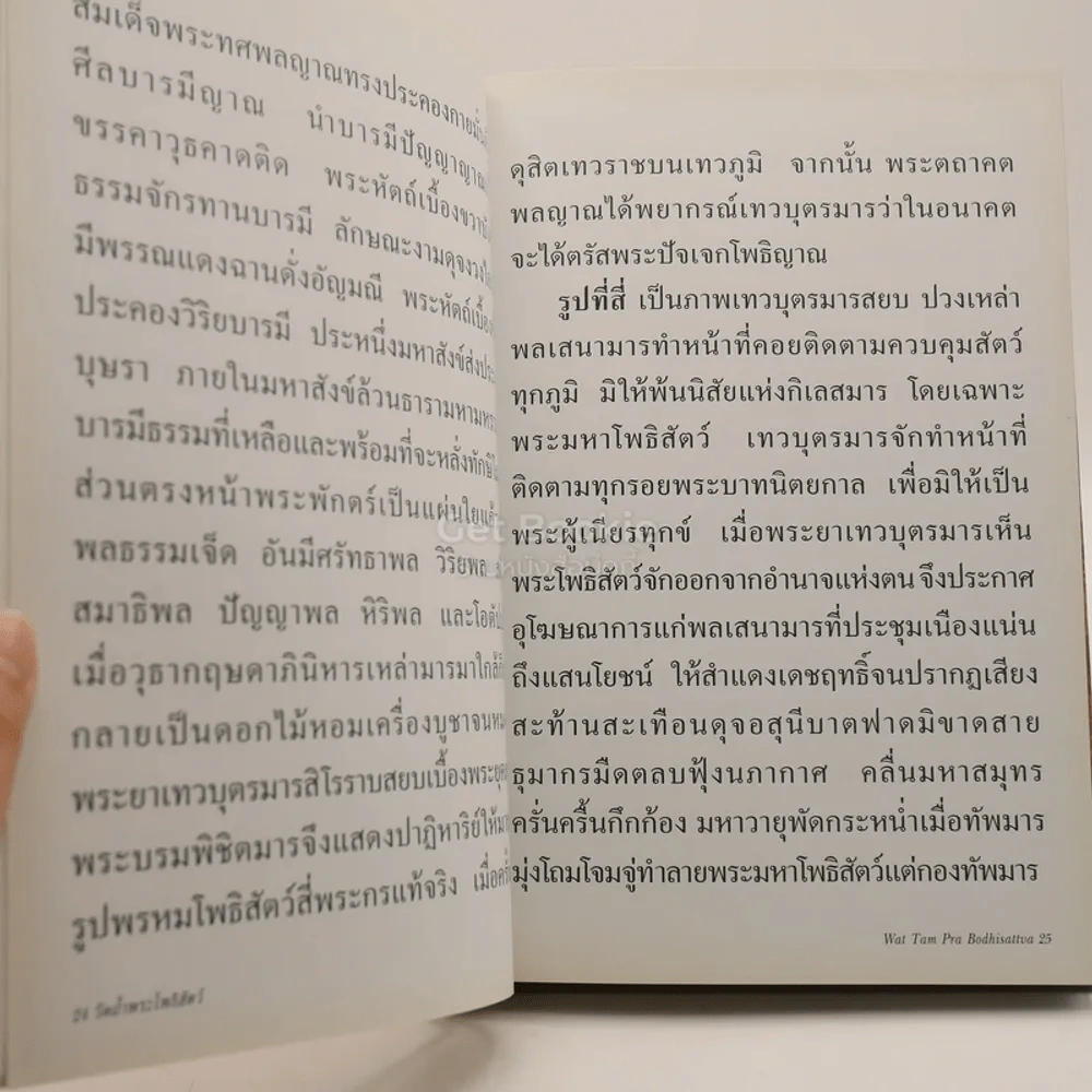 วัดถ้ำพระโพธิสัตว์ Wat Tam Pra bodhisattva (2 ภาษา) รูปที่ 5