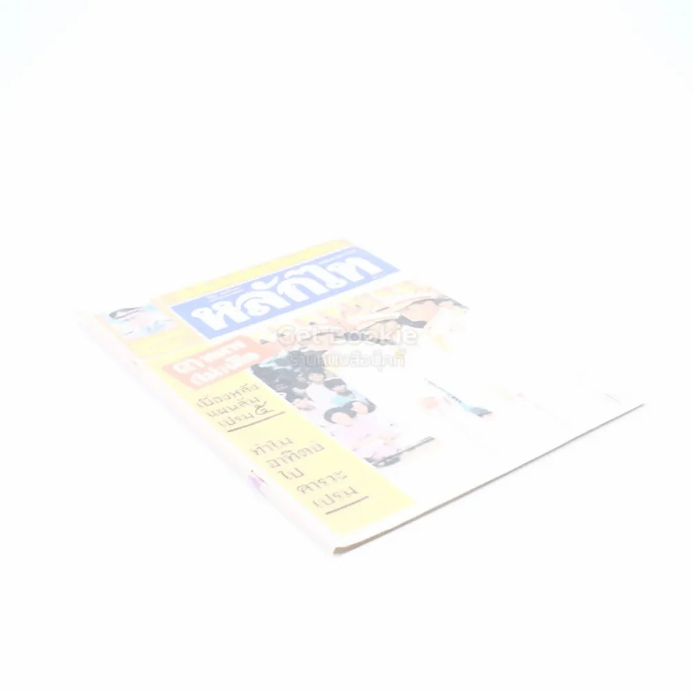 หลักไท ปีที่ 4 ฉบับที่ 236 21 ส.ค.2529 รูปที่ 2